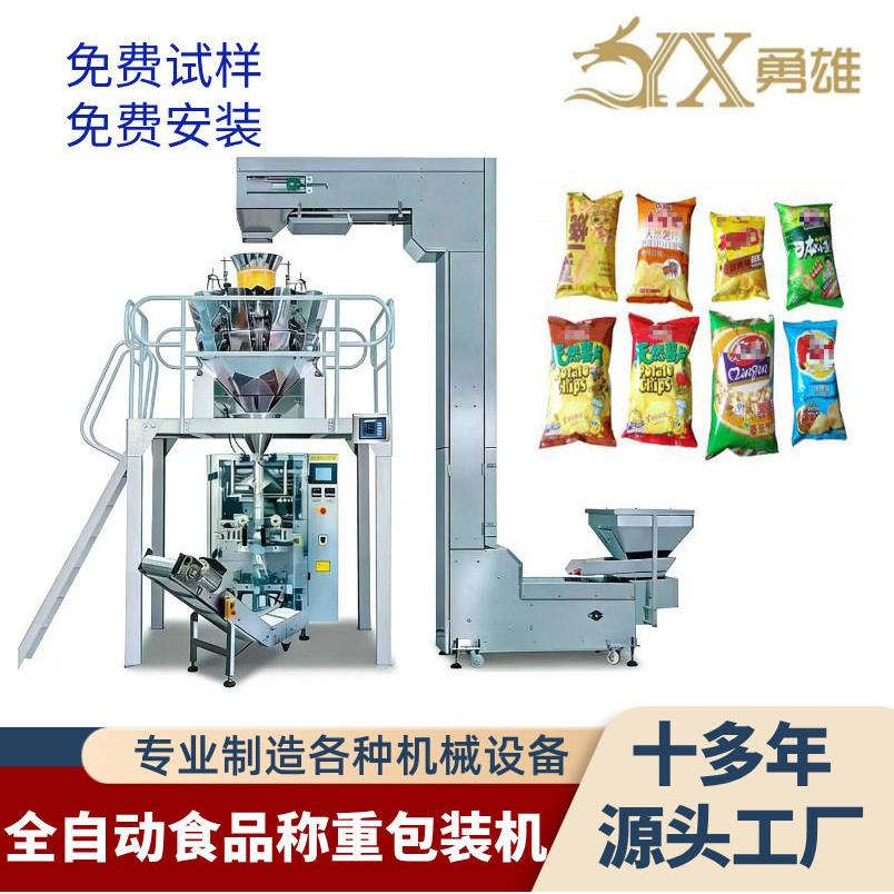 全自动薯片包装机番茄酱包装机粮食袋装封口机食品称重立式包装机
