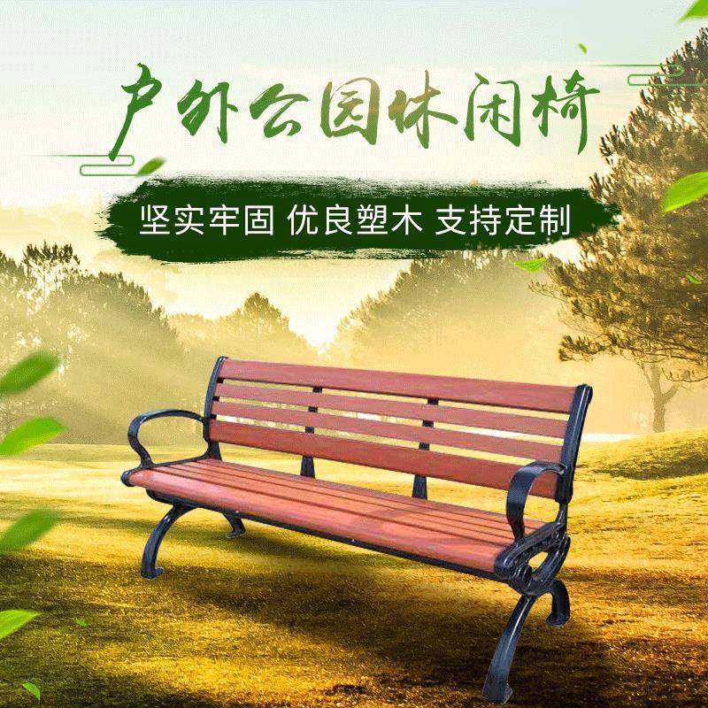 靠背座椅实木公园椅广场防腐木休闲长座椅塑木休闲座椅户外休闲椅