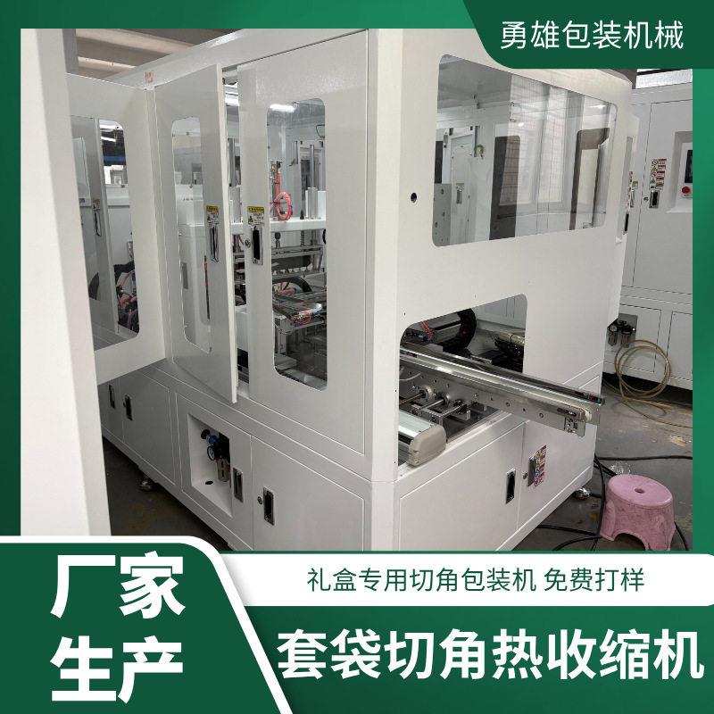 全自动套袋四边切角热收缩覆膜机化妆品套盒包装覆膜切角机厂家