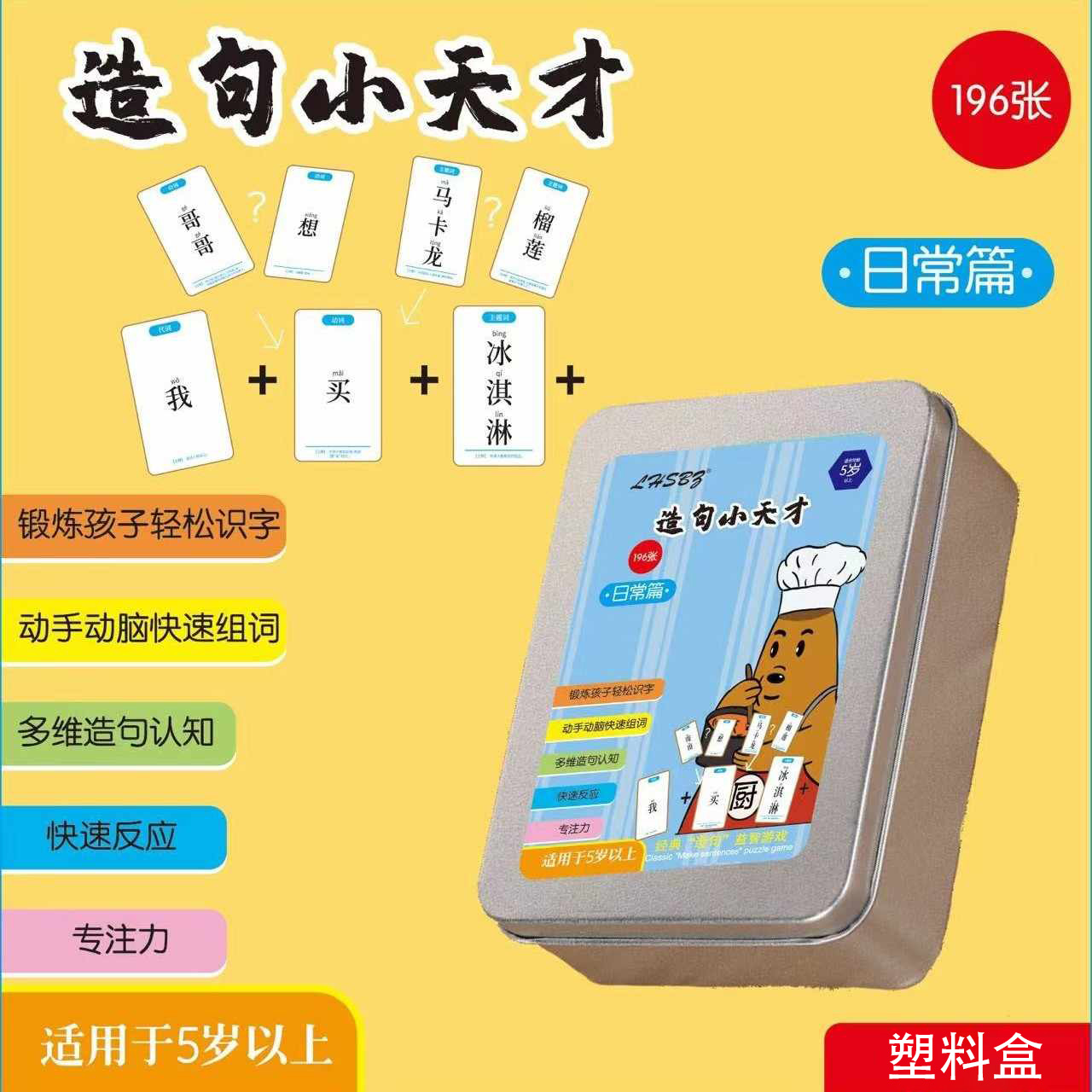 连词成句卡牌疯狂造句小天才桌游趣味成语接龙扑克牌亲子训练卡片