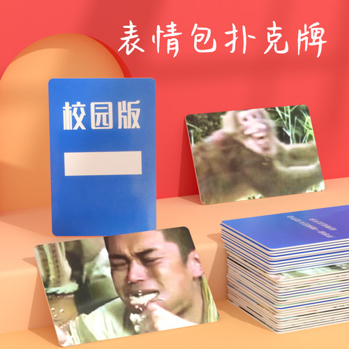 表情包扑克牌搞笑桌面玩具