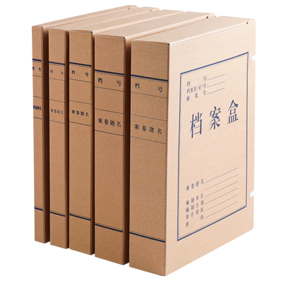 大容量加厚无酸牛皮纸档案盒