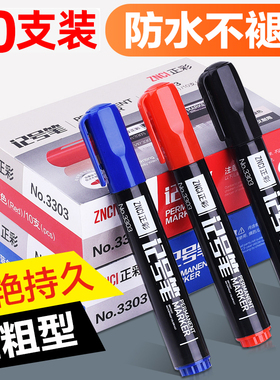 【49元任选7件】20支记号笔油性黑色粗头大头笔油漆补漆笔油性笔大号工地记号笔批发不掉色防水防油红色蓝色