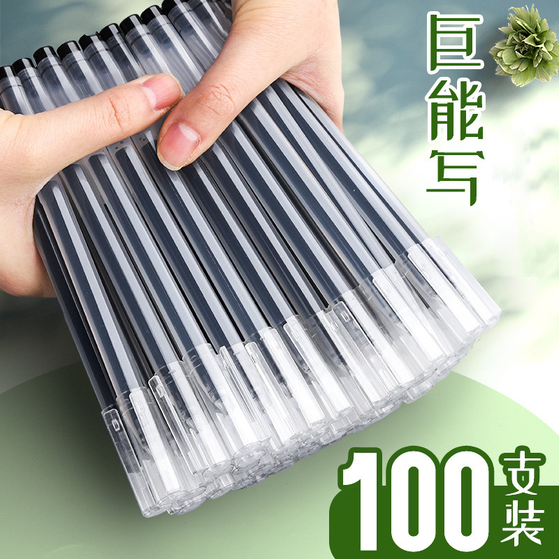 大容量巨能中性笔速干图片