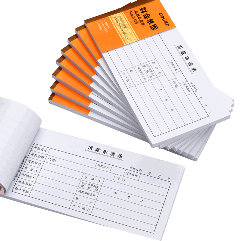 得力费用报销财务专用票据凭证单