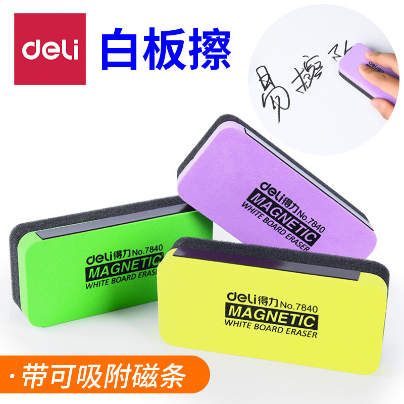 得力7840白板擦黑板擦自带磁性可吸附白板儿童创意画绿板擦普通粉笔擦办公玻璃培训白板擦白板笔擦家用学习擦
