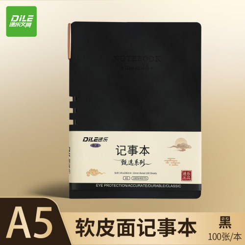 *可定制甄选系列 DLLJ01011 A5软皮面记事本带笔插 141mm*206mm 100张 黑色（计价单位：本）