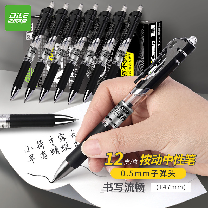 递乐按动笔学生考试碳素黑色水性图片