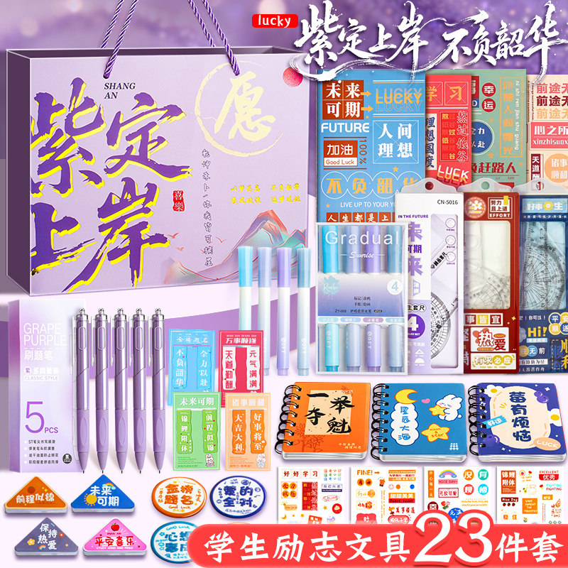 学生励志文具套装小学生儿童礼物开学大礼包考试套装男女孩中考高考毕业学习用品伴手礼盒初中生奖励送礼实用图片