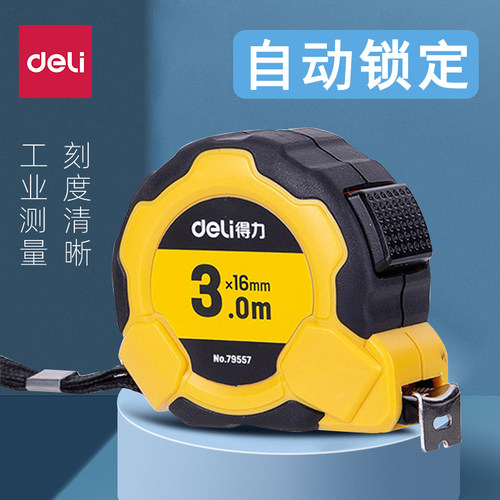 得力卷尺5米高精度钢卷尺子3米钢尺7.5米10米盒尺加厚加硬钢卷尺