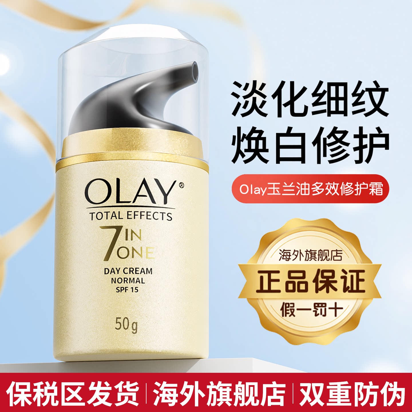 olay玉兰油多效修护面霜保湿滋润紧致抗皱日霜晚霜官方旗舰店正品