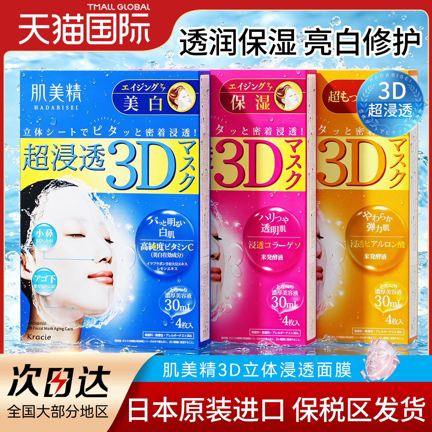肌美精3D面膜补水美白去黄气暗沉紧致抗皱官方旗舰店日本原装进口