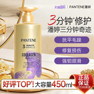 潘婷护发素三分钟奇迹改善毛躁女柔顺顺滑干枯发膜正品官方旗舰店