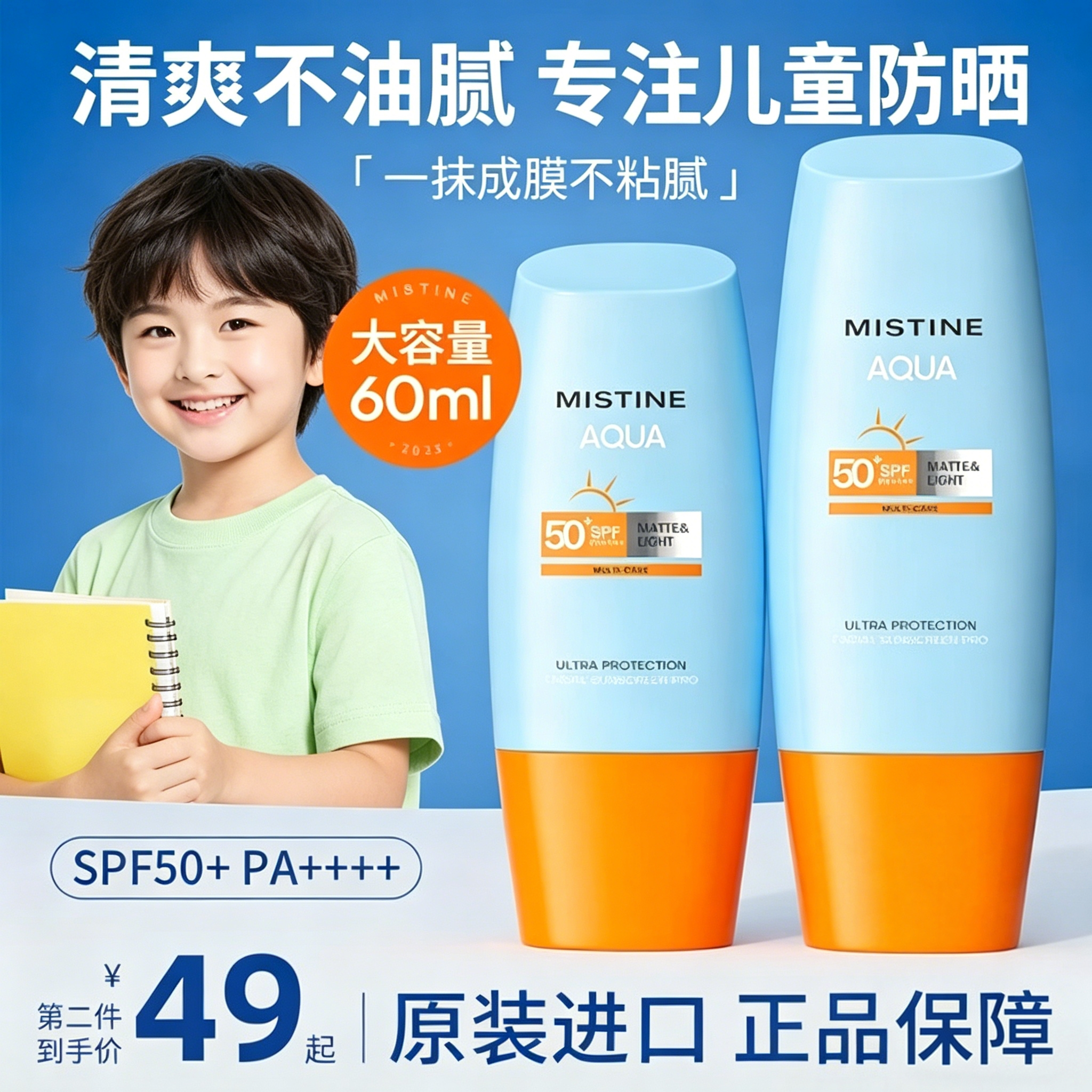 泰国版mistine防晒霜蜜丝婷小黄帽儿童用清爽不腻官方正品旗舰店