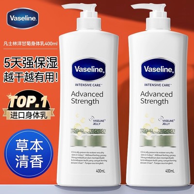 【100%正品】凡士林洋甘菊身体乳