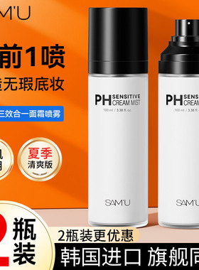 韩国SAMU莎缪ph面霜喷雾妆前化妆补水保湿爽肤水精华水官方旗舰店