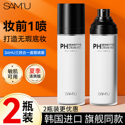 【韩国进口】samu面霜喷雾ph补水