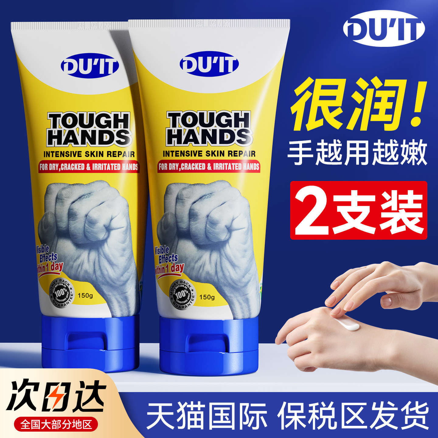 澳洲DUIT护手霜秋冬季保湿滋润防干裂男急救手膜女官方旗舰店正品