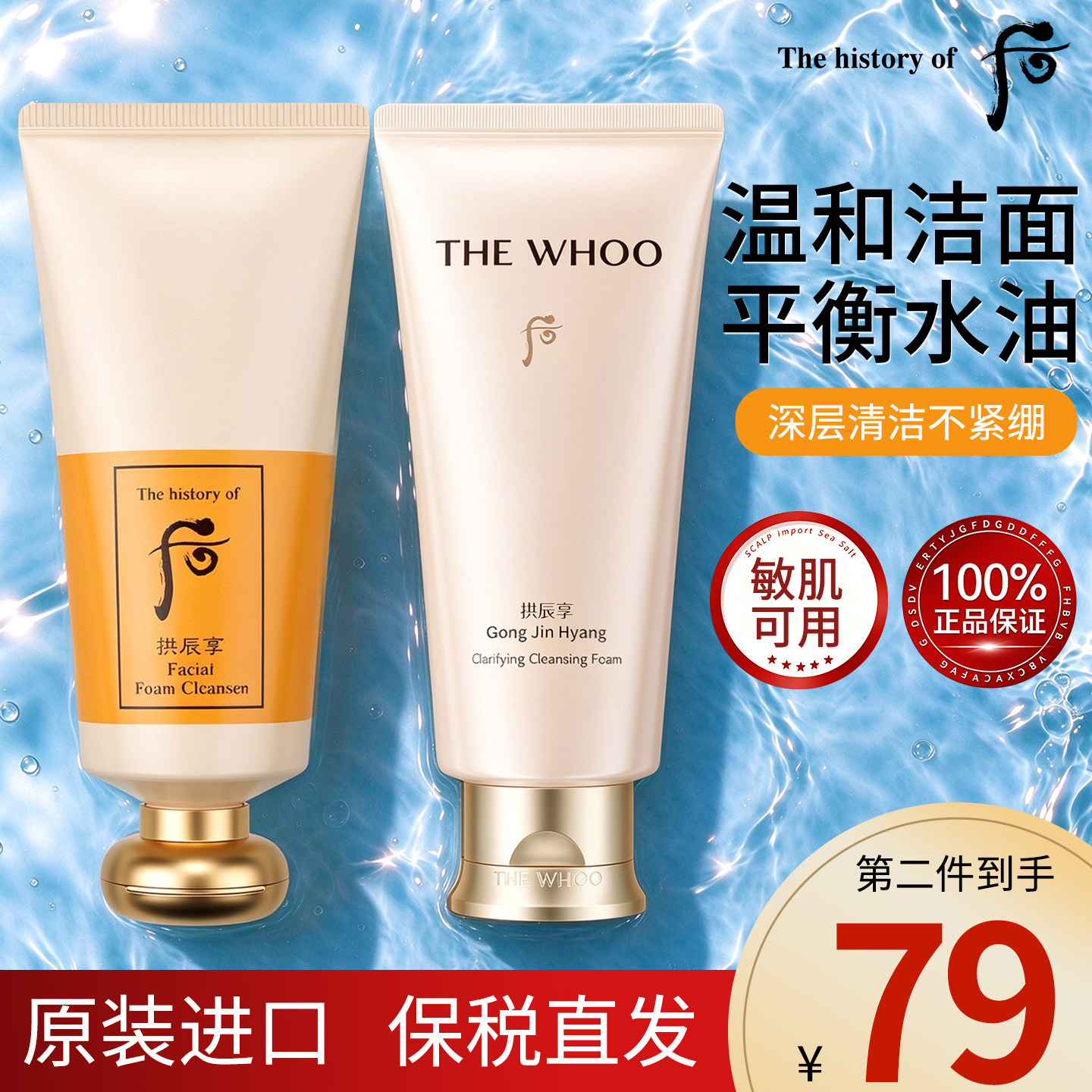 Whoo后洗面奶拱辰享天气丹氨基酸洁面乳控油女韩国官方旗舰店正品