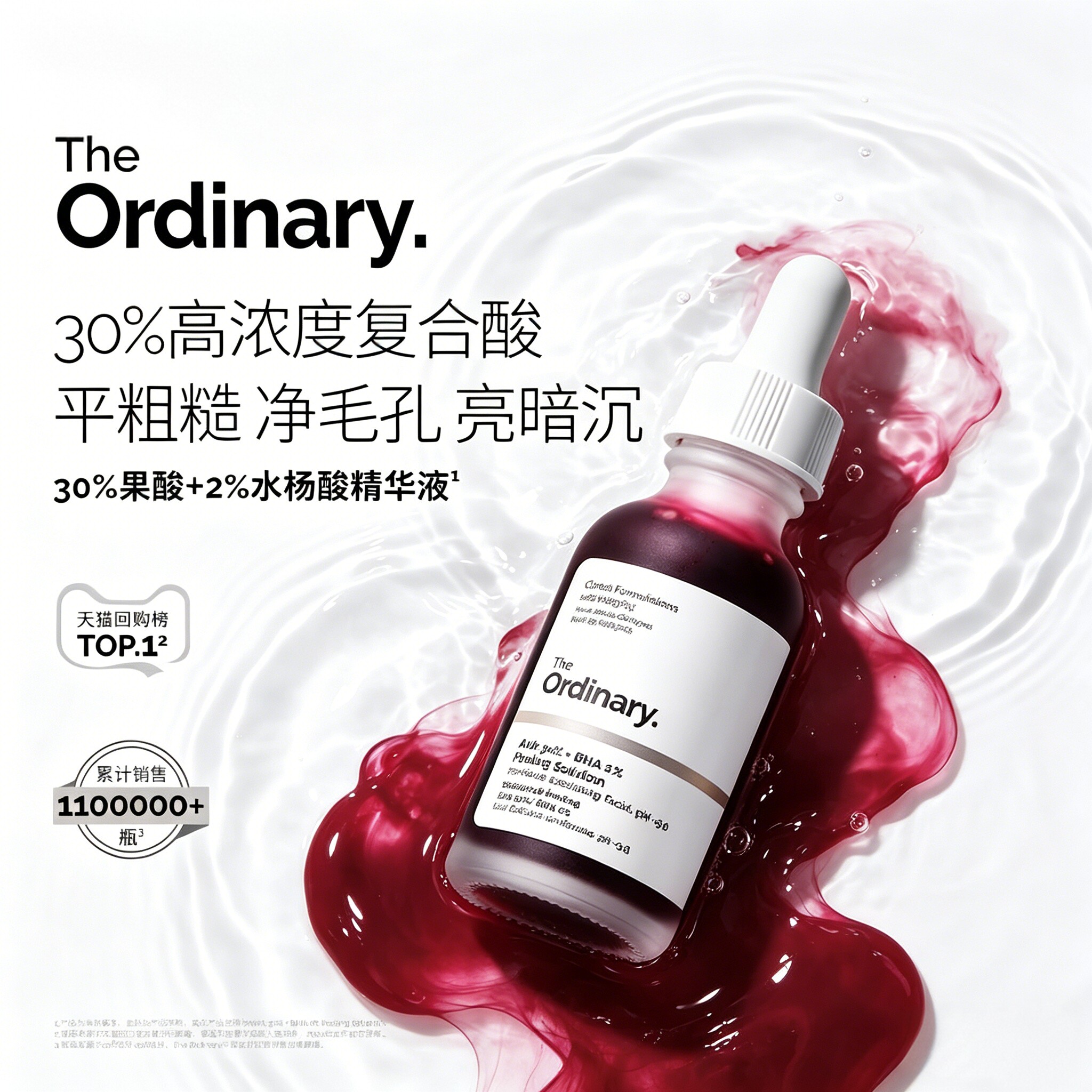 The Ordinary果酸精华液面膜水杨酸祛痘刷补水酸毛孔粗大收缩修复