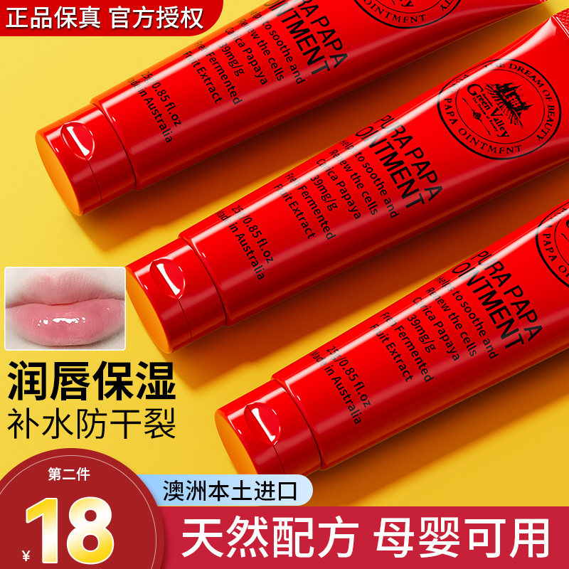 澳洲番木瓜膏滋润唇膏女保湿唇膜油补水婴儿霜原装正品官方旗舰店