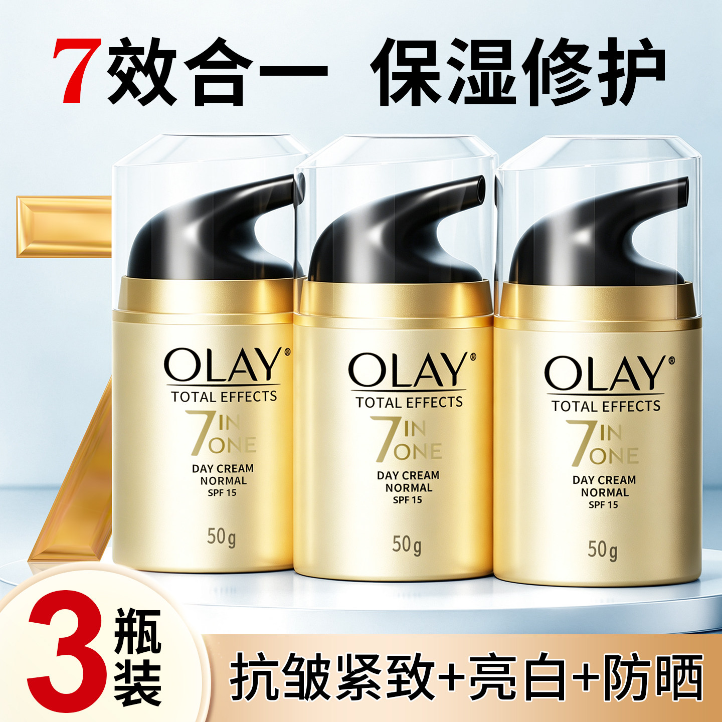 Olay玉兰油面霜7重多效修护霜保湿紧致抗皱官方旗舰店正品套装3瓶