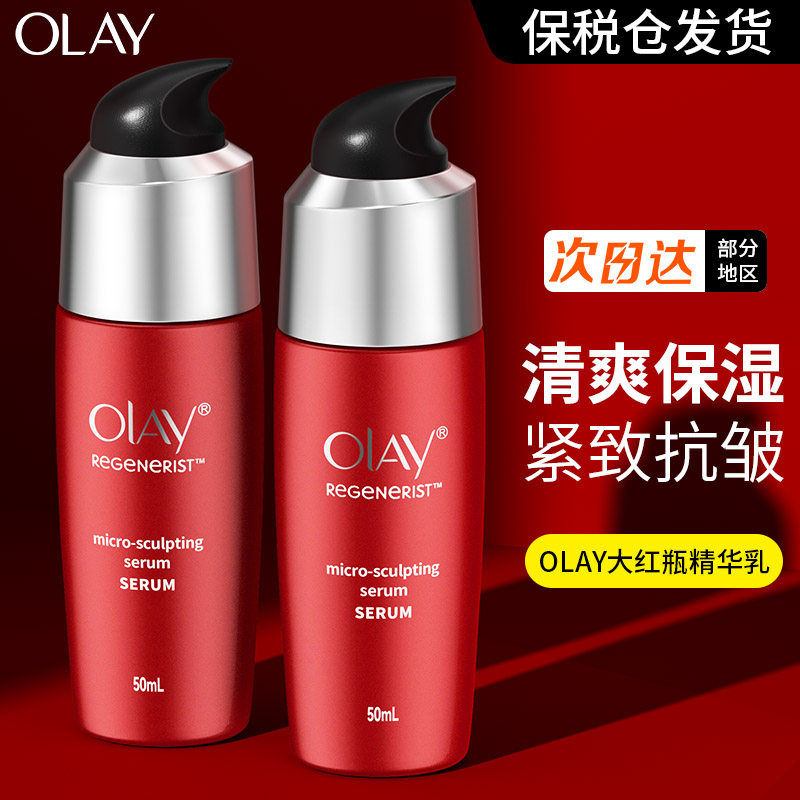 【官方正品】olay大红瓶精华乳液