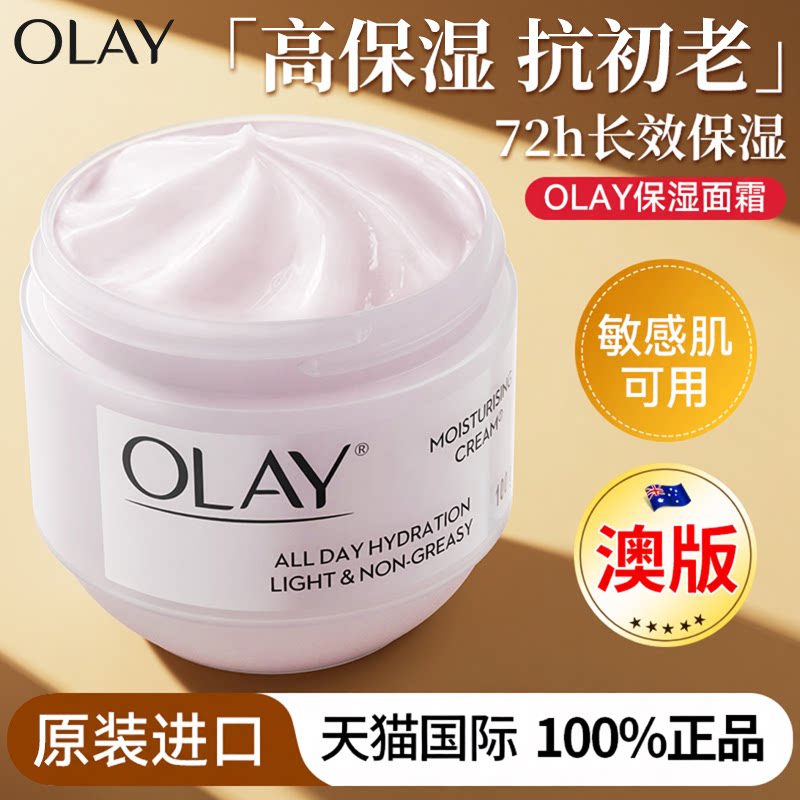 olay玉兰油面霜保湿补水滋润肤霜紧致抗皱衰老提亮去黄官方旗舰店