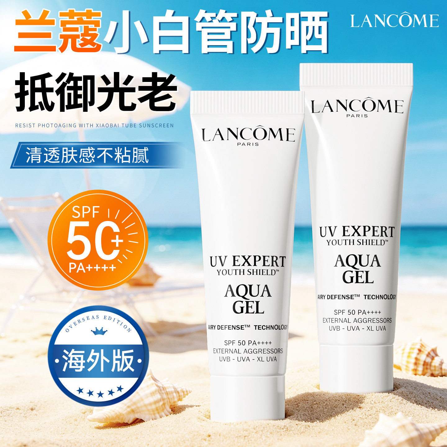 【官方正品】兰蔻小白管防晒霜女图片
