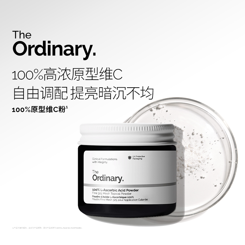 【保税发货】theordinary维c粉