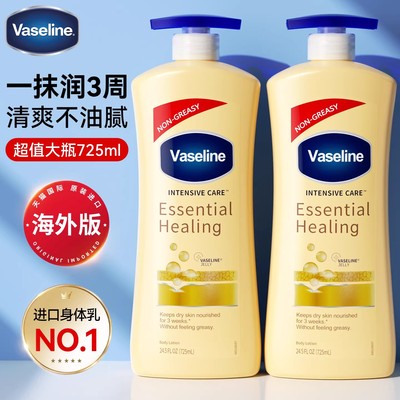 【大容量725ml】凡士林身体乳