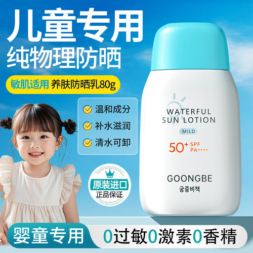 【品牌直供】宫中秘策儿童防晒乳
