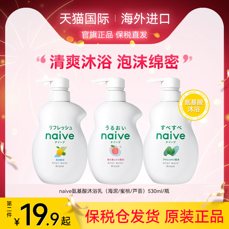 naive沐浴露持久留香72小时保湿乳补水沐浴液品牌正品官方旗舰店