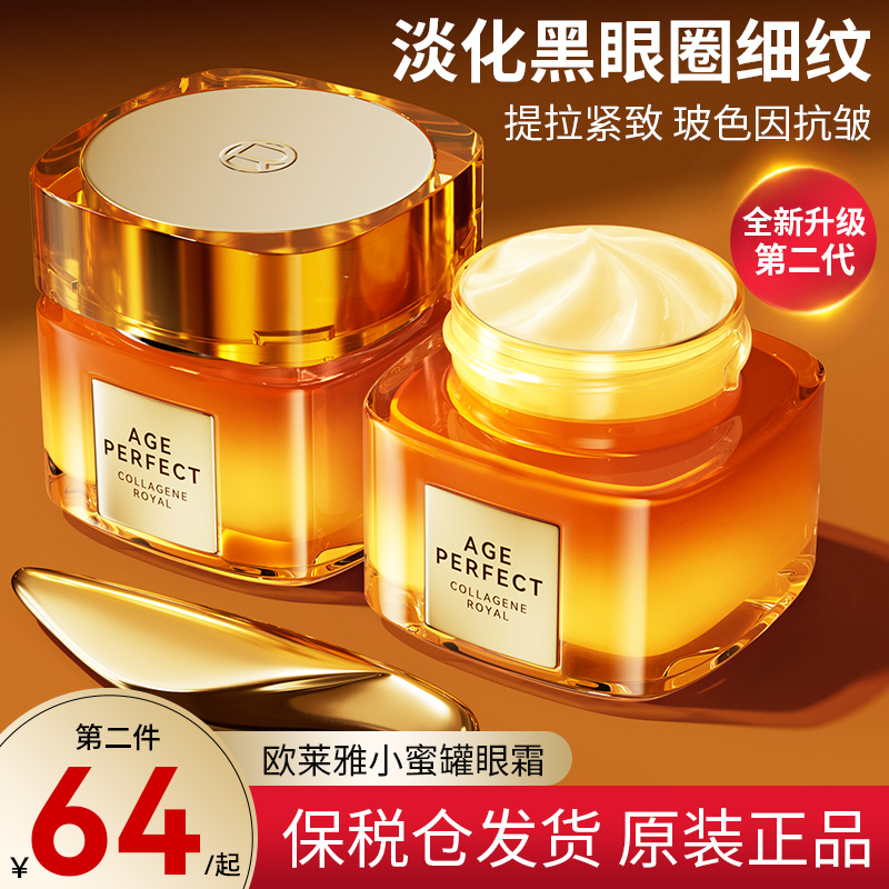 【官方同款】欧莱雅小蜜罐第二代