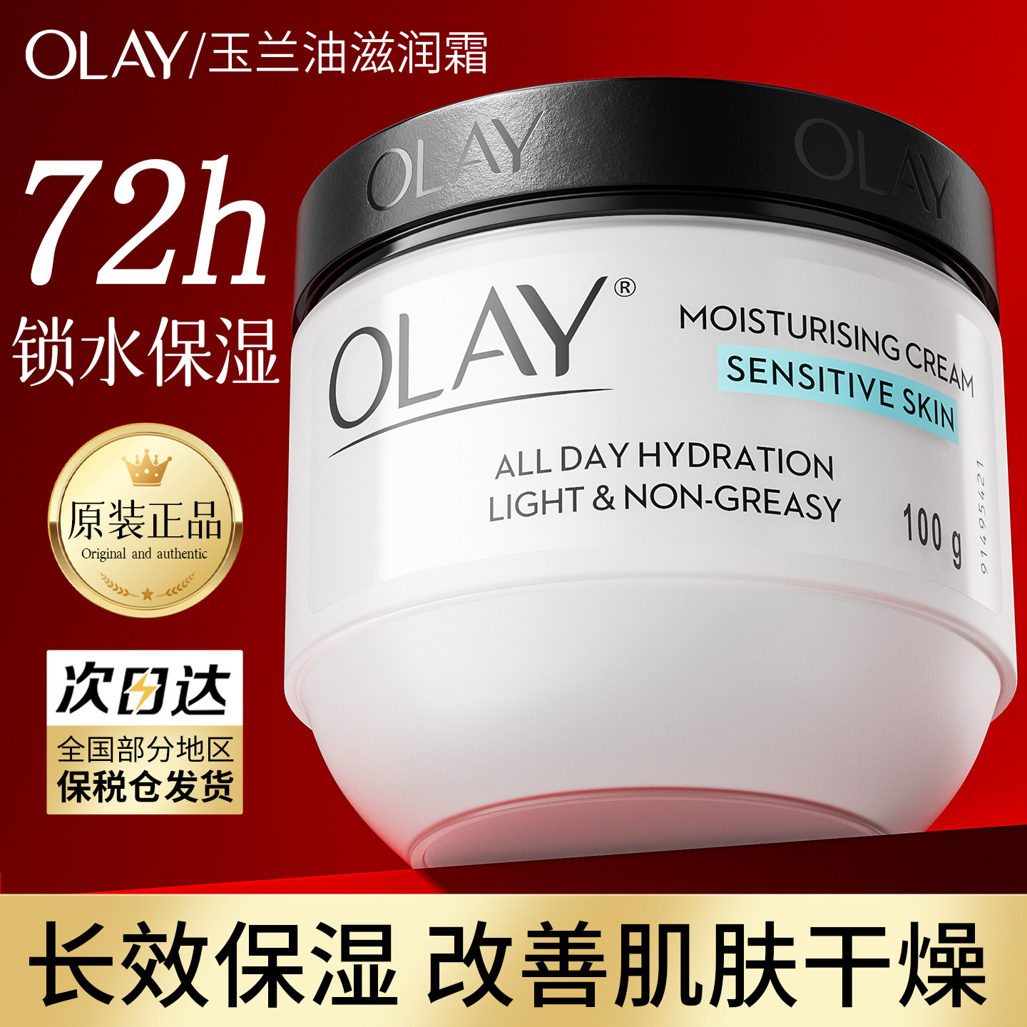 Olay玉兰油面霜保湿滋润肤乳补水抗皱紧致女士美白正品官方旗舰店