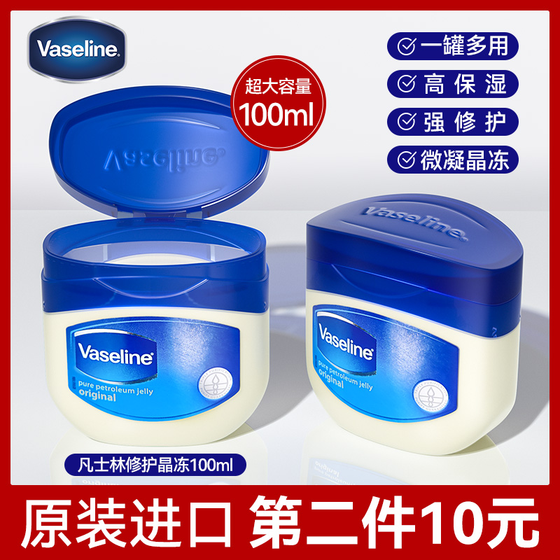 【保税仓发货】凡士林晶冻100g
