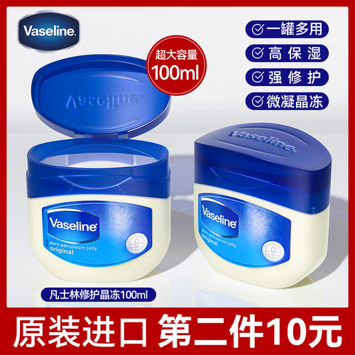 【官方正品】凡士林晶冻100g