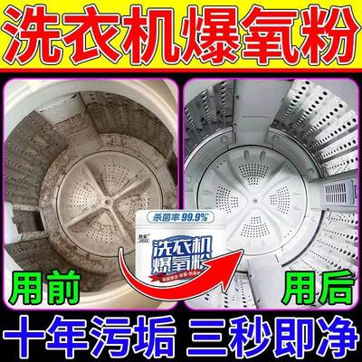 清洗洗衣机专用爆氧粉旗舰店官方清洁强力除垢杀菌用的保养暴痒粉