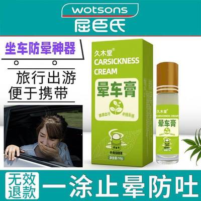久木堂晕车膏九薄荷清凉油防晕车呕吐成人晕船机外用官方正品