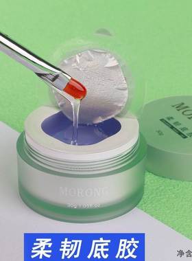 官方正品旗舰店茉容morong柔韧底胶薄软甲救星不高透软可用发黄加