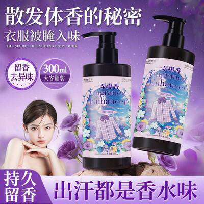 洗衣液洗衣服增香液留香珠衣物持久留香剂香水味清香香氛正