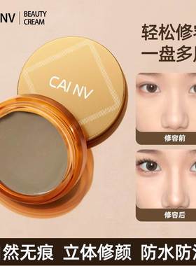 鼻影修容膏面部阴影灰色侧影骨相鼻子高鼻梁哑光脸部暗影膏高光膏