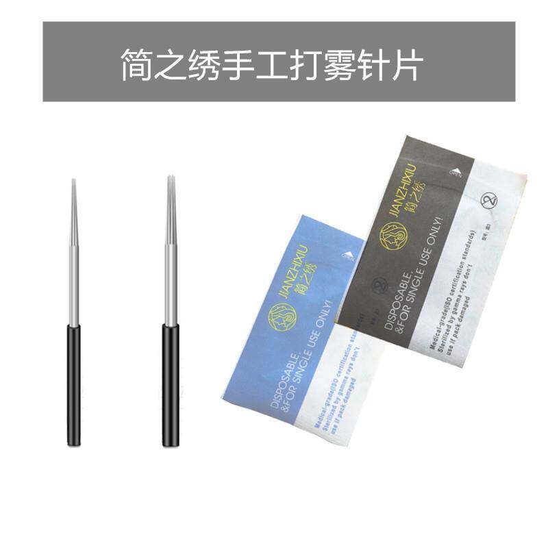 正品简之绣针片雾眉打雾针匠心收口圆三散口圆五针手工纹绣线条