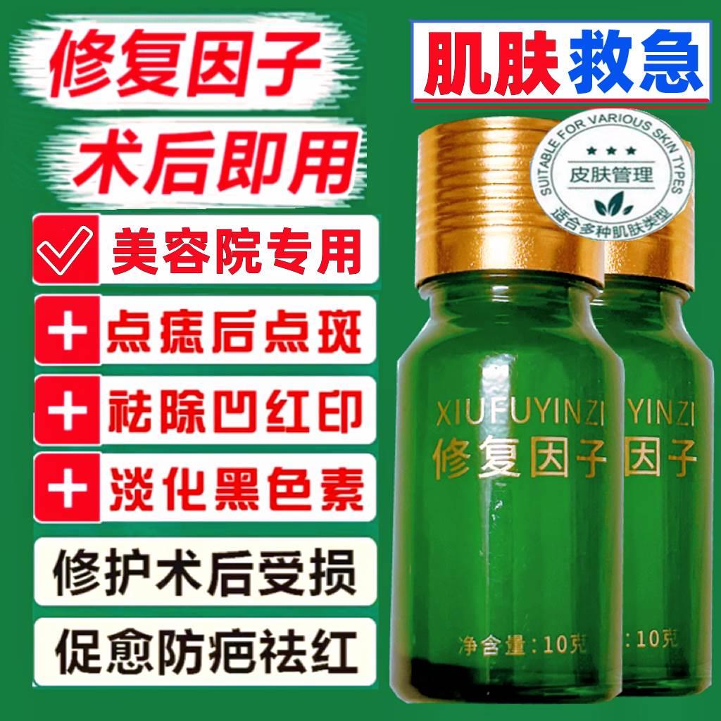 美容院专用点痣点斑后修复膏去红黑印修复因子纹绣修护剂官方正品