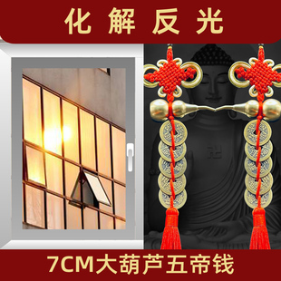 化解室外反光窗外解决门外玻璃反射光吉祥物纯铜葫芦五吊帝钱挂件