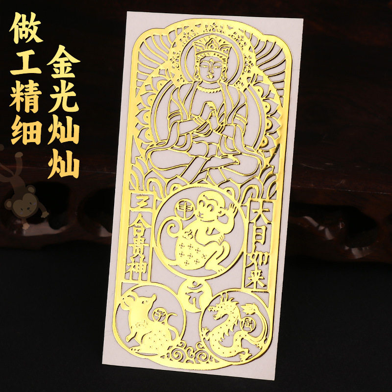 本命佛三合生肖守护神金