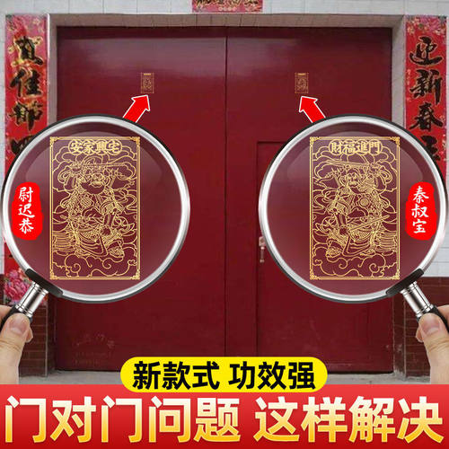 门神门贴安宅秦淑宝尉迟恭画像贴