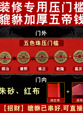 装修压门槛加厚纯铜五帝