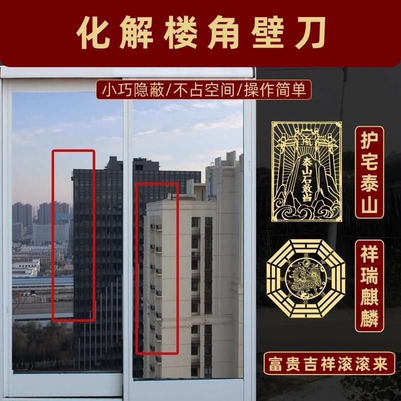 壁刀化解楼角对墙壁屋角