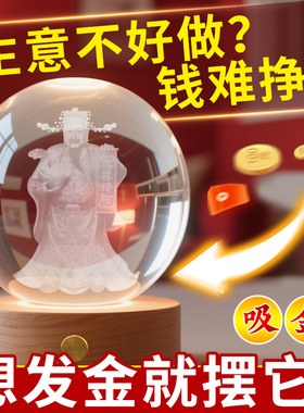 水晶球财神爷小夜灯摆件